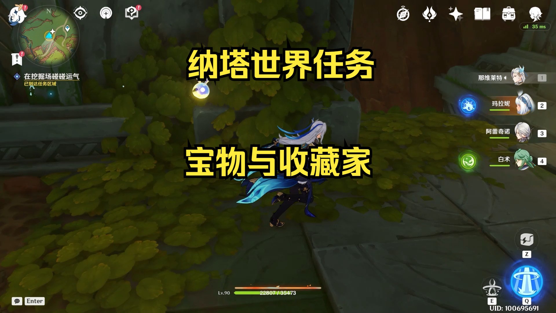 原神宝物与收藏家任务怎么做